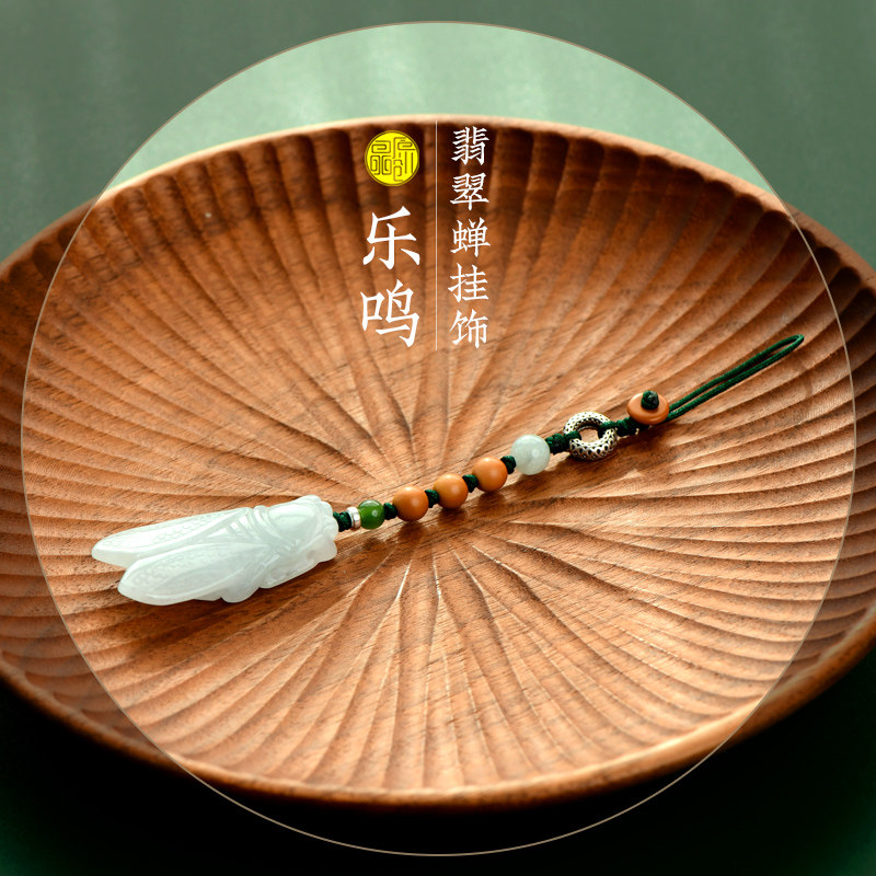 原创天然翡翠玉蝉手机链钥匙挂件
