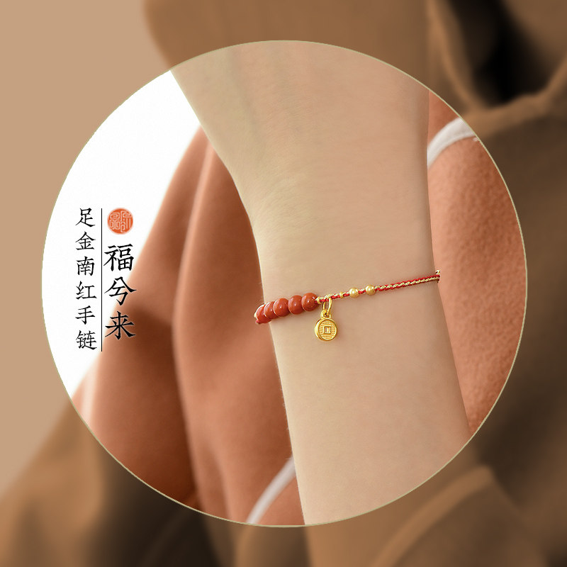 天然南红黄金编绳本命年手链礼品