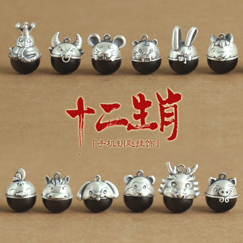 纯银十二生肖挂件节日礼品钥匙链