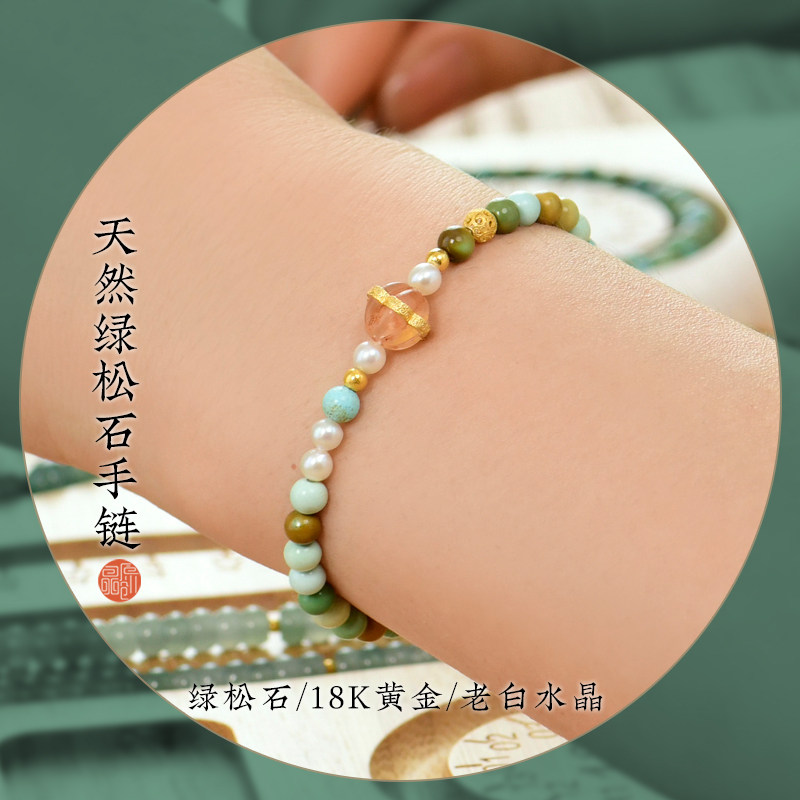 天然原矿唐三彩绿松石K金女手链