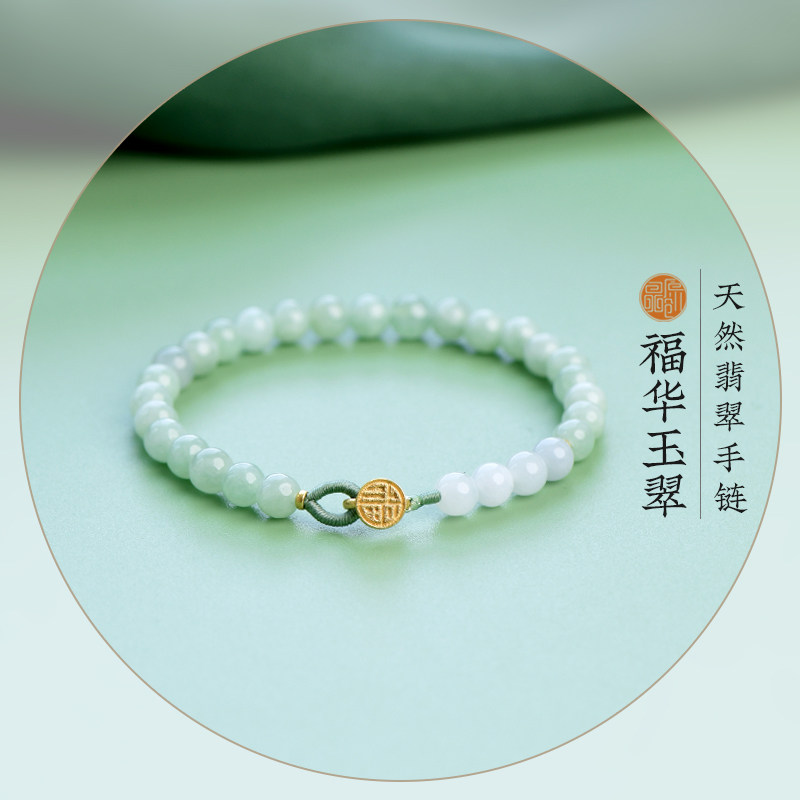 原创天然翡翠18K金女款礼品手链