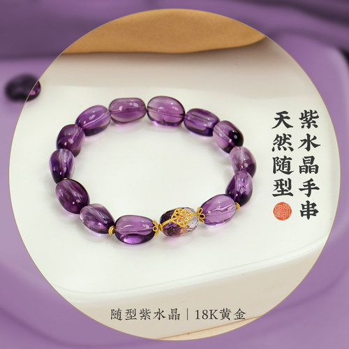 天然紫水晶黄金高级感春夏女手链