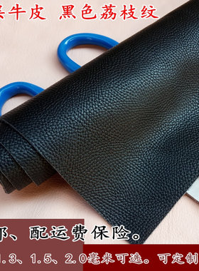 头层牛皮皮料 黑色真皮面料荔枝纹沙发皮革面料整张diy手工软包垫