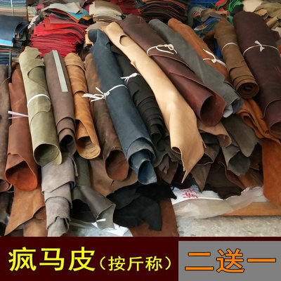 大张疯马皮皮料论斤称欧美