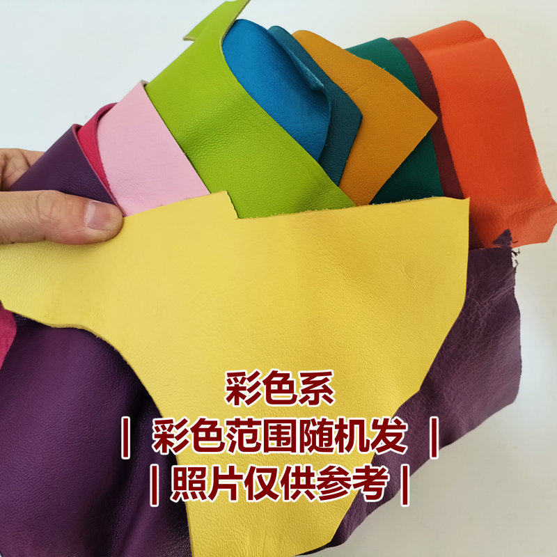 法国H家 山羊皮皮料DIY手工真皮边角料彩色鲜艳皮革面料软皮子料图片