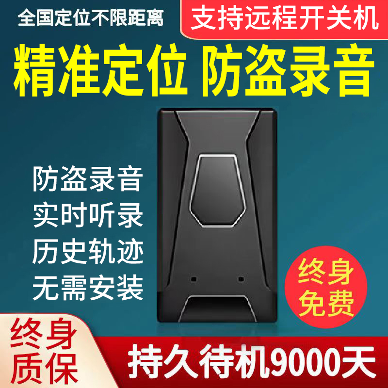 正品4gps定位器追跟汽车载定监视器防盗听录音神器车辆追踪跟踪订