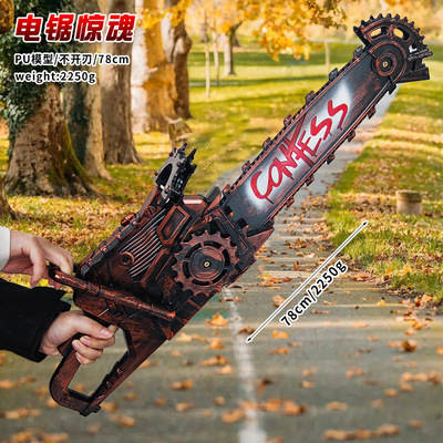 三角洲周边行动模型78 cm 电锯惊魂  PU 材质游戏武器道型摆件