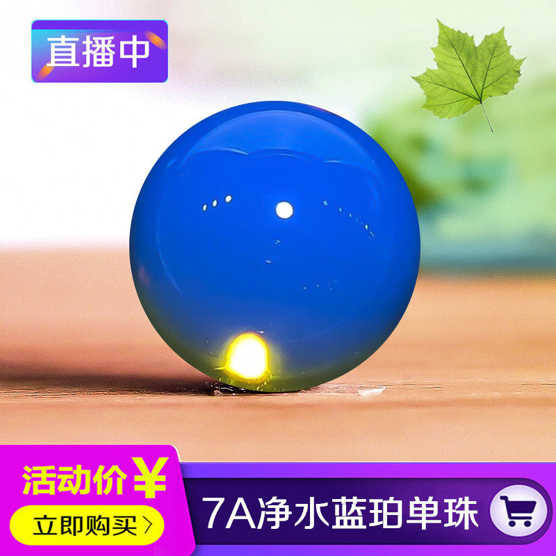 天然墨西哥高蓝净水原矿蓝珀散珠圆珠单珠原矿手串多宝手链配珠