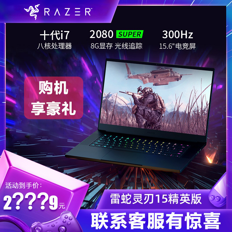 Razer雷蛇灵刃15.6寸2020款10代RTX2080S游戏笔记本电脑新款300hz在类目 笔记本电脑中 - 来自Buy2taobao.com提供专业的淘宝代购服务