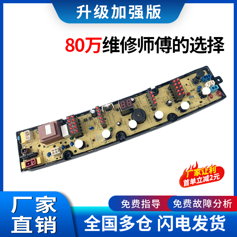 威力洗衣机电脑板XQB70-1679D