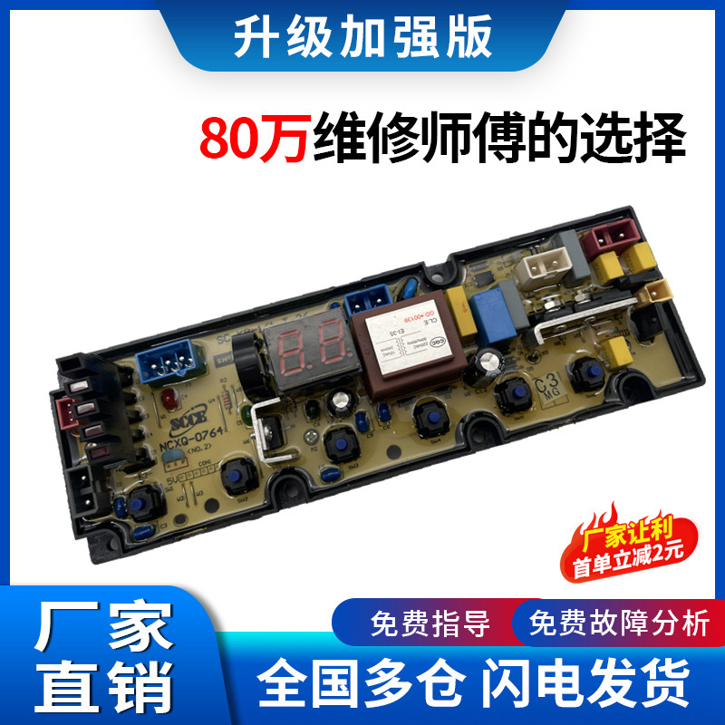 TCL洗衣机电脑板XQB50-1678NS