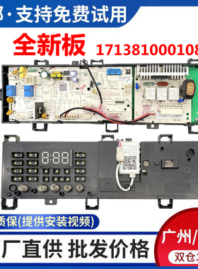 适用于美的MG70V30WX滚筒洗衣机电脑板17138100010848控制主板