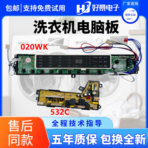 海尔洗衣机电脑板MS85-BZ15288JU1/BZ15288SU1/BZ15288GU1主板WK