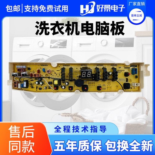 惠而浦洗衣机电脑板WB60803