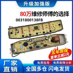 海尔XQB80/100-Z928 TQB80/100-F971洗衣机电脑主板0031800138FB-
