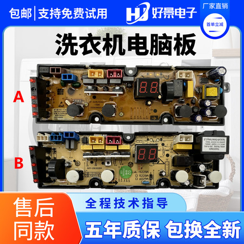 威力洗衣机电脑板XQB80-8029A XQB85-8529A主控制板线路版配件一