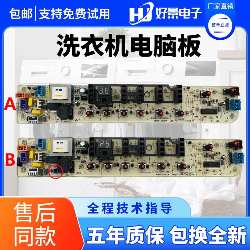 美的洗衣机主板电路控制