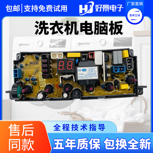 H8080电路线路版 E8280 控制一 G8280 金松洗衣机电脑板主板XQB80