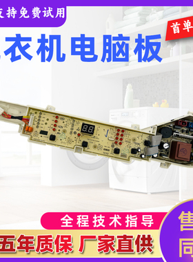 原装海尔洗衣机电脑板EB80M39TH/EB55M919 TQB55-@1电路主板配件