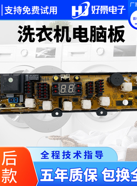 扬子洗衣机电脑板XQB75-338H XQB70-C15H/C15F 7001/7002控制主板