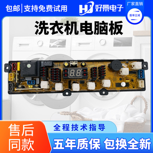 7001 扬子洗衣机电脑板XQB75 7002控制主板 C15F C15H 338H XQB70