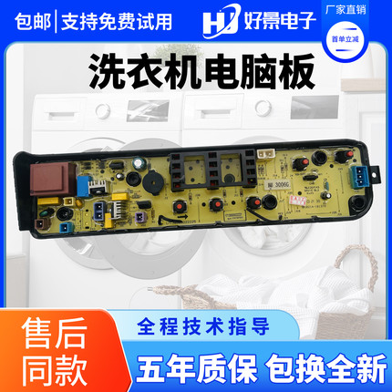 美的全自动洗衣机电脑板MB65-1000H 原装电路主板 电源板控制器一