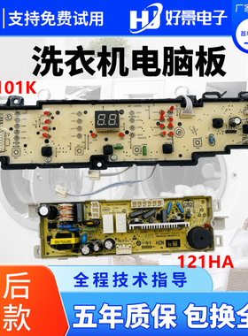 海尔洗衣机EB90M2SU1 EB85M2SU1 电脑板主板线路板0031800101K