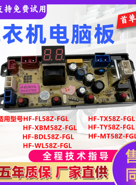 全自动洗衣机HF-MT TY TX WL BDL XBM FL58Z-FGL电脑板控制主板