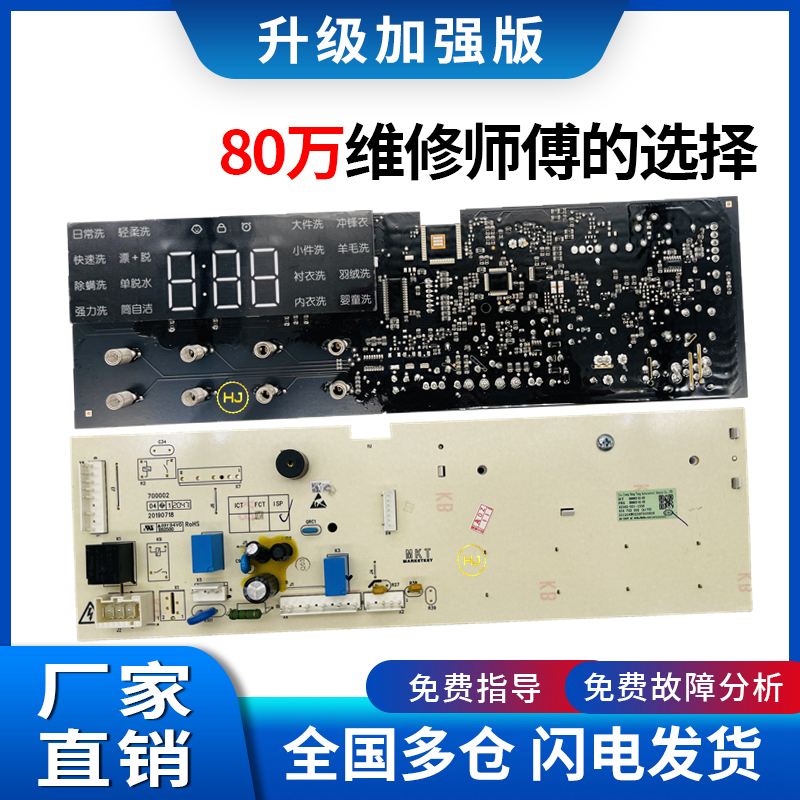 适用小米家滚筒洗衣机电脑板主板