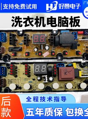 创维洗衣机电脑板XQB70-21C XQB90-53B XQB80-53B 主板线路板