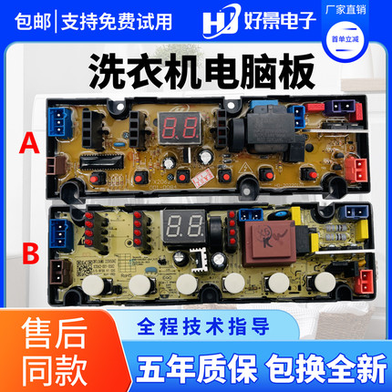 创维全自动洗衣机电脑板XQB80-53B XQB90-53B主板线路控制版一