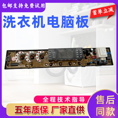 中意洗衣机电脑板主板
