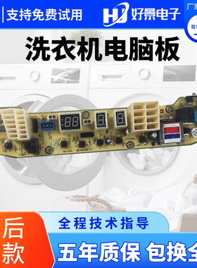 小天鹅洗衣机电脑板XQB55-2588G TB56-2588G(S)控制主板线路版一