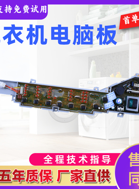 海尔智芯洗衣机EB70Z2WH,EB70Z2WD,EB60Z2WH,EB60Z2WD电脑板主板