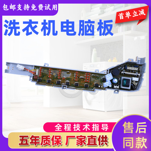 海尔智芯洗衣机电脑板主板