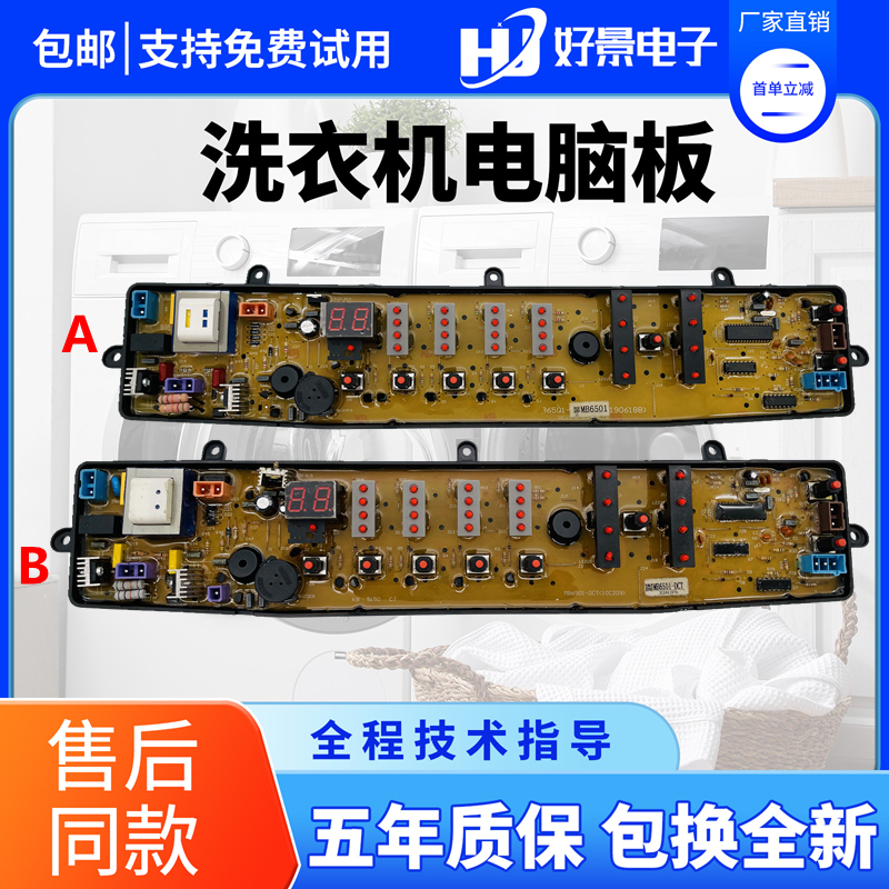 美的KB5150洗衣机M主板电脑板