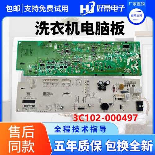 TCL滚筒洗衣机V108341电脑板G100V100-D G100V100-HD3C102-000497