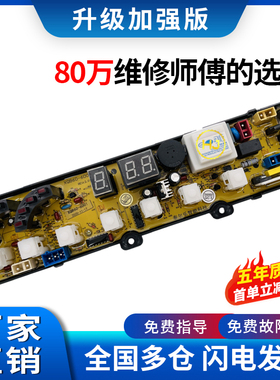 扬子洗衣机电脑XQB70-8105A/8106新飞三菱XQB60-6001控制版主板一
