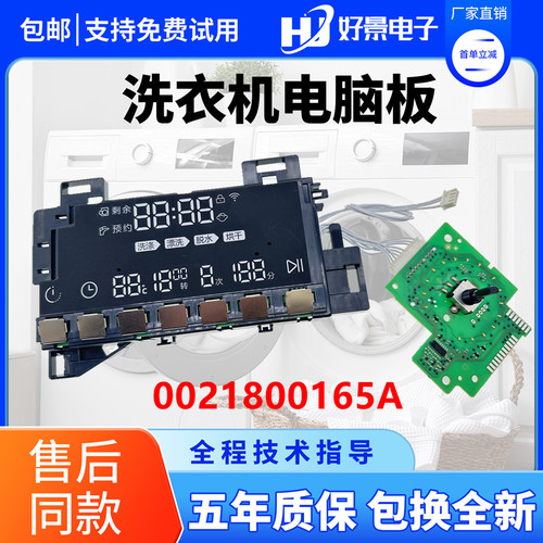0021800165A海尔滚筒洗衣机电脑板XQG80/100/120-HB14876LU1主板