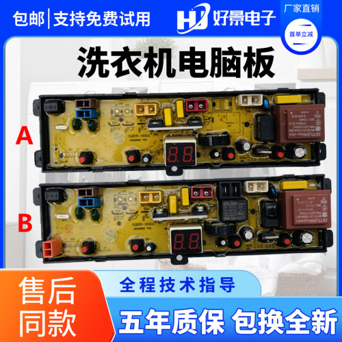 TCL全自动洗衣机电脑板主板