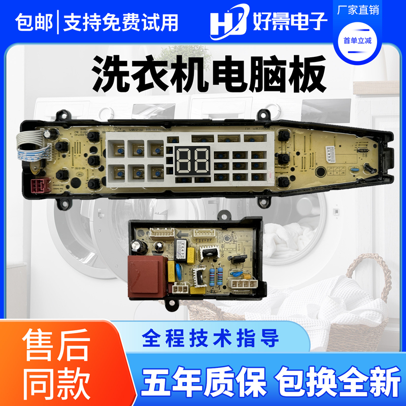 美的洗衣机电脑板电脑板主板