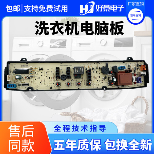 美的主板洗衣机电脑板7026g