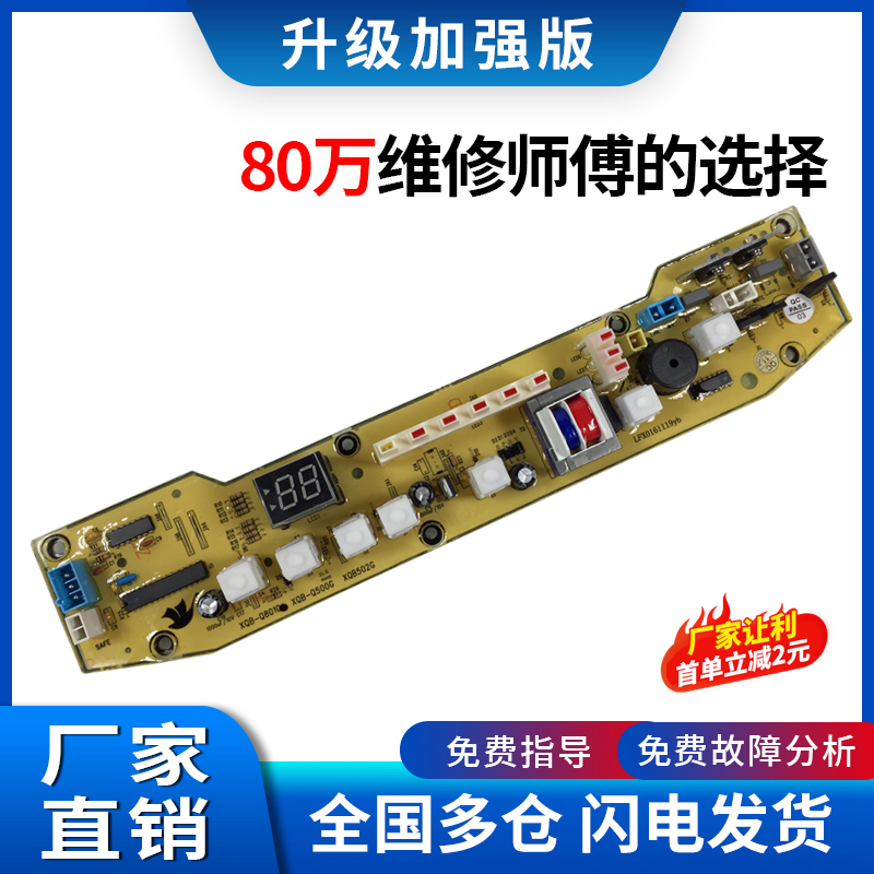 适用小天鹅洗衣机XQB55-801G