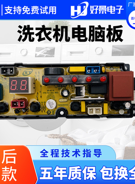 无锡博西杨子洗衣机电脑板XQB45-118 控制主板线路板配件MY41-L-H