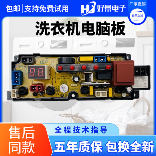 无锡博西杨子洗衣机电脑板XQB45-118 控制主板线路板配件MY41-L-H