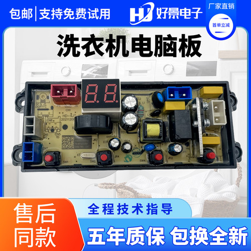 奥克斯洗衣机HB55Q80-A20399 65Q85-AU568T电脑板控制主板线路版
