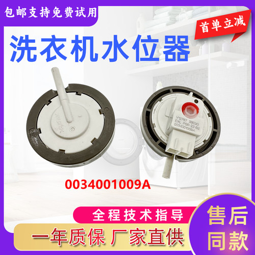 海尔洗衣机水位传感器压力开