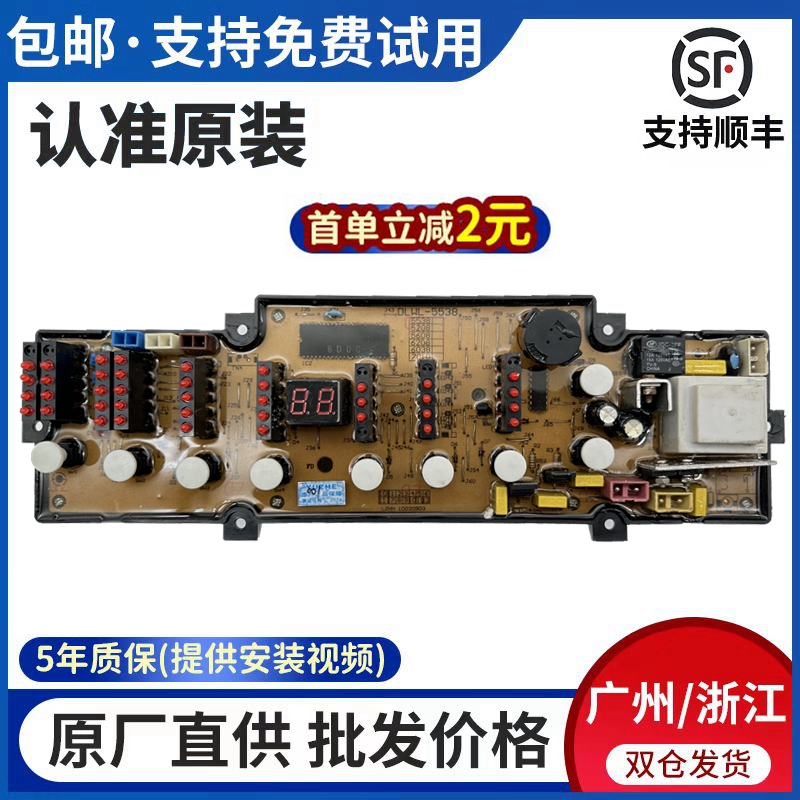 威力洗衣机电脑板主板