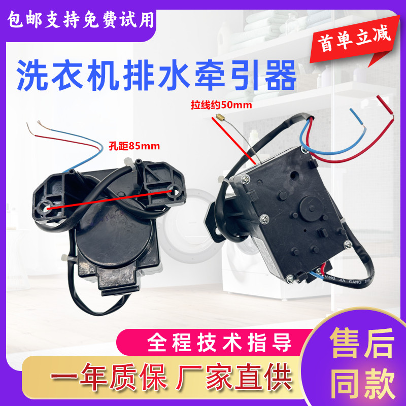 美的小天鹅洗衣机排水牵引器