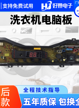 松下洗衣机电脑板XQB65-Q631U/Q630U/Q631W XQB60-Q633U电路板一-